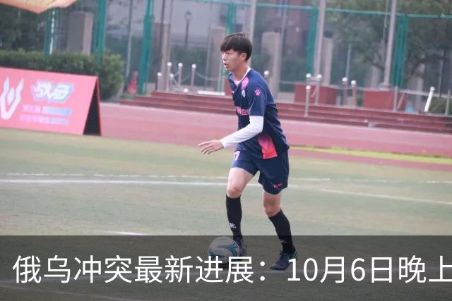 俄乌冲突最新进展：10月6日晚上最新消息